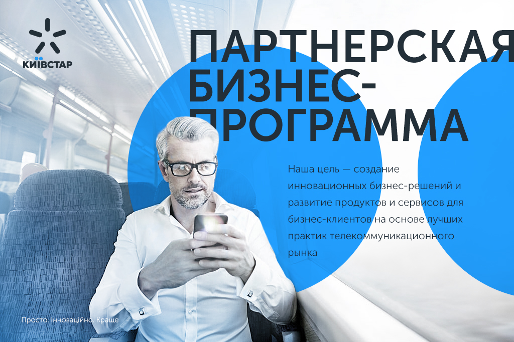 Kyivstar B2B guidelines