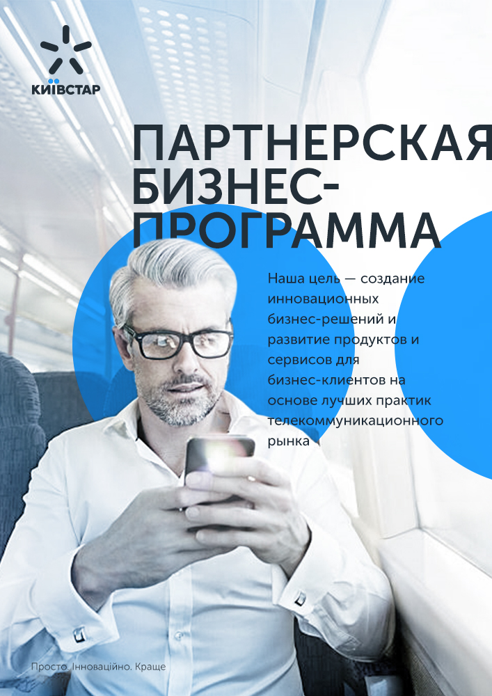Kyivstar B2B guidelines