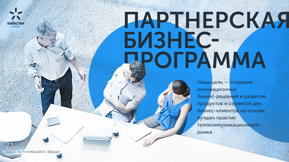 Kyivstar B2B guidelines. Presentation slides.