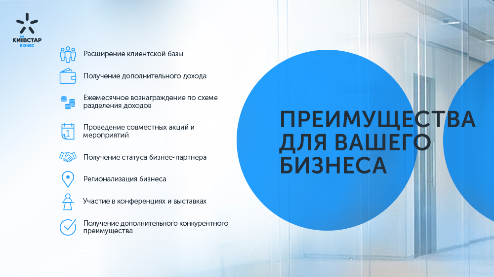 Kyivstar B2B guidelines Presentation slides.
