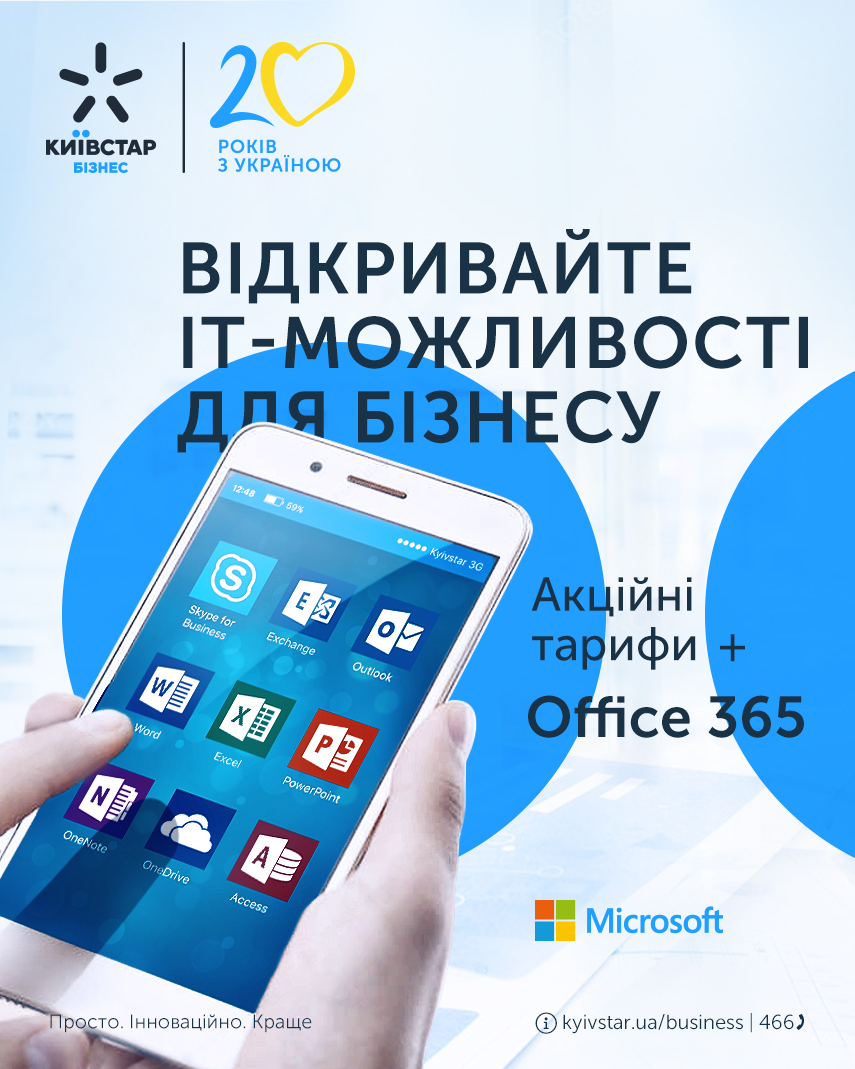 Kyivstar B2B guidelines
