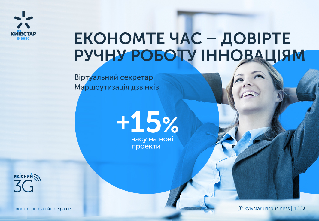 Kyivstar B2B guidelines