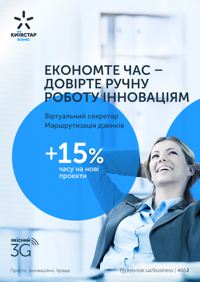 Kyivstar B2B guidelines