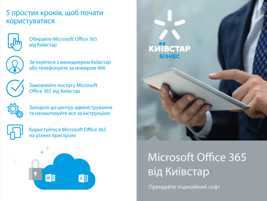 Kyivstar | Infographic design. Brochures, leaflets, ads